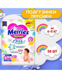 Подгузники-трусики M 6-11 кг, 58 шт. Merries