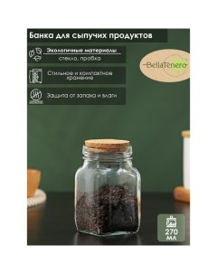 Банка стеклянная для хранения сыпучих продуктов Эко 270 мл 6 10 5 см с пробковой крышкой Bellatenero