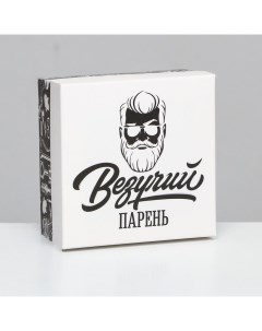 Коробка складная, "Везучий парень" 10 х 10 х 5 см Upak land