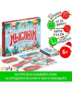 Новогодняя настольная игра «Мыслиум. На Новый год», кубик, фишки, 50 карт, 6+ Лас играс