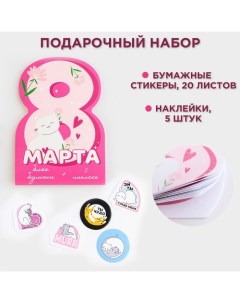 Набор: бумажные стикеры 20 л + 5 наклеек «8 марта» Artfox