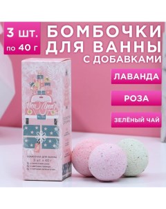 Подарочный набор новогодний NEW YEAR: бомбочки для ванны с добавками, 3х40 г Чистое счастье