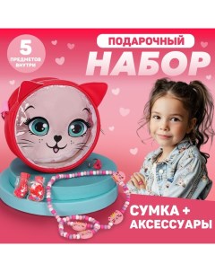 Подарочный набор для девочки «Котик», сумка, аксессуары Nazamok kids