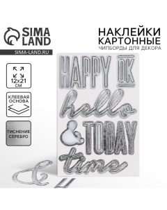 Наклейки картонные с фольгированием Happy Арт узор