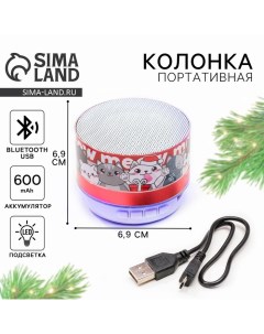 Колонка новогодняя портативная новогодняя «Новый год: Котята», на Новый год, Bluetooth, USB, 6,9 х 6 Сима-ленд