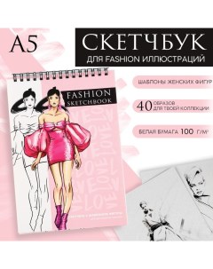 Скетчбук с шаблоном фигуры А5, 40 л "Девушка в розовом" Artfox