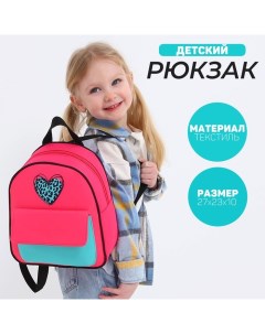 Рюкзак детский для девочки текстильный Сердечко 27х23х10 см Nazamok kids