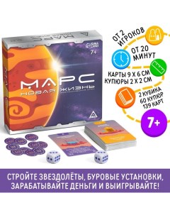 Настольная экономическая игра «Марс новая жизнь», 139 карт, 60 купюр, 7+ Лас играс