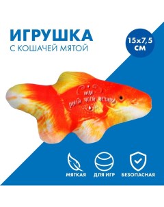 Игрушка для кошек с мятой «?Золотая рыба»?, 15,3 х 7,5 см Пушистое счастье