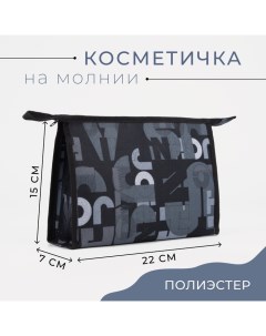 Косметичка на молнии цвет чёрный Бако текстиль