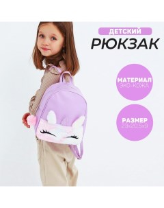 Рюкзак из искусственной кожи Единорог с карманом из плюша 27х23 х 10 см Nazamok kids