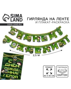 Гирлянда и плакат «С Днем Рождения», военная,16 х 21 см Страна карнавалия