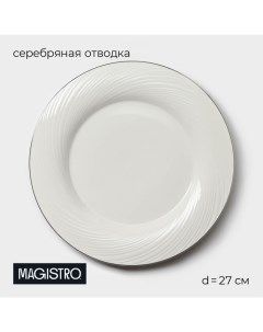 Тарелка La Perle, d=27 см, утолщённый край, фарфор, белая Magistro