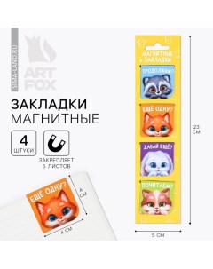 Магнитные закладки в открытке, 4 шт "Пушистики" Artfox