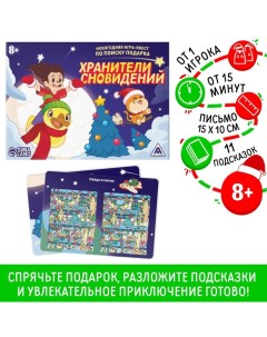 Новогодняя настольная игра-квест по поиску подарка «Новый год: Хранители сновидений», 11 подсказок,  Лас играс