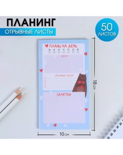 Планинг с отрывными листами 50 л Коши Artfox