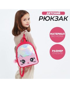 Рюкзак детский для девочки с блестящим карманом Котик 27х23х10 см Nazamok kids