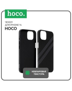 Чехол для телефона iPhone 14, кевларовая текстура, чёрно-серый Hoco