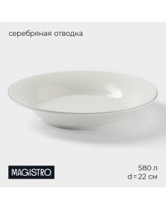 Тарелка глубокая La Perle, 580 мл, d=22 см, утолщённый край, фарфор, белая Magistro