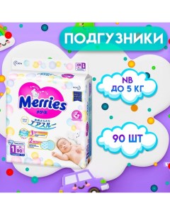 Подгузники до 5 кг 90 шт Merries