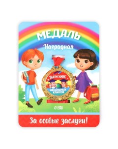 Медаль школьная на Выпускной «Выпускник начальных классов», на ленте, золото, металл, d = 4 см Сима-ленд