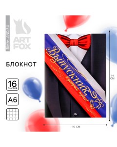 Блокнот на выпускной на скрепке в клетку Российский флаг формат А6 16 листов Artfox