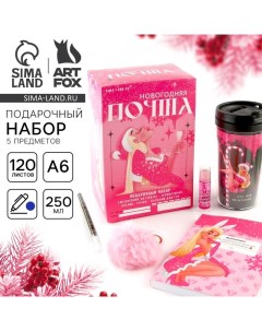 Подарочный набор новогодний 5 предметов «Новогодняя почта » Artfox