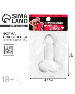 Форма для печенья «Намек», металл, 8?4,5?1.3 см 18+ Konfinetta