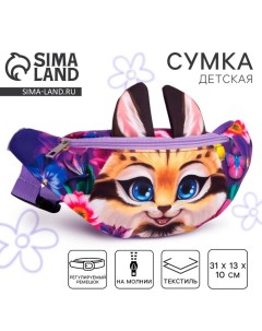 Сумка поясная детская для девочки Рысь 31х13х10 см Nazamok kids