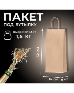 Пакет крафт под бутылку, Крафт, 14 х 8 х 32 см Upak land