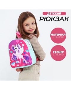 Рюкзак детский для девочки Единорог 27х23 см Nazamok kids