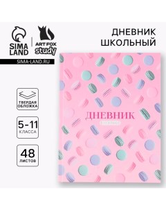 Дневник школьный 5-11 класс 1 сентября:Macaroon, твердая обложка 7БЦ, глянцевая ламинация, 48 листов Artfox study