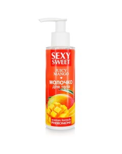 Молочко для тела Sexy Sweet JUICY MANGO с феромонами 150 мл Лаборатория ''биоритм''