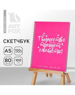 Скетчбук А5, 80 листов твердая обложка «Розовый». Artfox