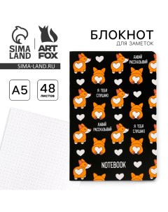 Блокнот софт тач Корги А5 48 листов Artfox