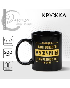 Кружка керамическая «Настоящий мужчина», 300 мл, цвет чёрный Дорого внимание