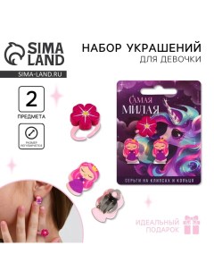 Набор клипсы и кольцо Самя милая 6 х 9 см Art beauty