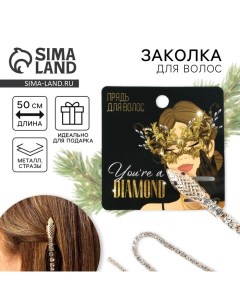 Заколка прядь со стразами новогодняя You are s diamond на Новый год длина 50 см Сима-ленд