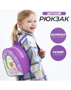 Рюкзак детский для девочки Авокадо на пони 23х20 5 см Nazamok kids