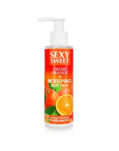 Молочко для тела Sexy Sweet FRESH ORANGE с феромонами 150 мл. Лаборатория ''биоритм''