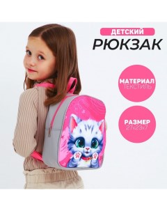 Рюкзак детский для девочки Котёнок 27х23 см Nazamok kids