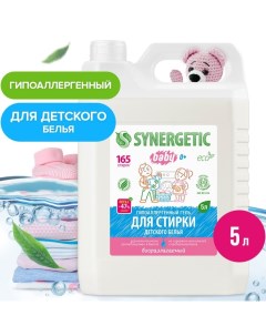 Жидкое средство для стирки, гель, для детского белья, 5 л Synergetic