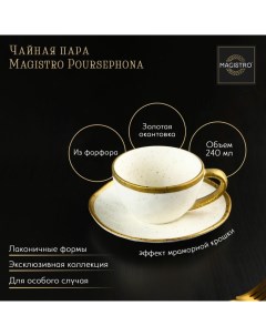 Чайная пара фарфоровая Poursephona, 2 предмета: чашка 240 мл, блюдце d=16 см, цвет белый Magistro