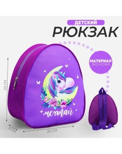 Рюкзак детский для девочки Единорог на луне 23х20 5 см Nazamok kids