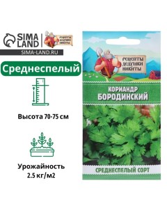 Семена Кориандр "Бородинский", 5 г Рецепты дедушки никиты