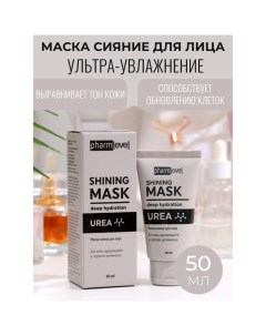 Маска-сияние для лица UREA, 50 мл Pharmlevel