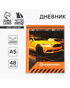 Дневник школьный 5-11 класс 1 сентября:Sport car, твердая обложка 7БЦ, глянцевая ламинация, 48 листо Artfox study