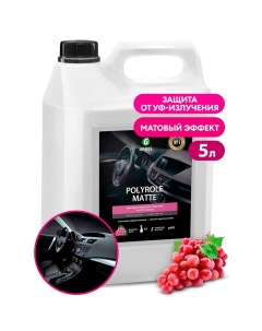 Полироль пластика Polyrole Matte матовый, 5 л Grass