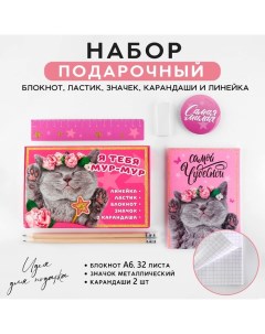 Подарочный набор 6 предметов «Я тебя мур мур» Artfox