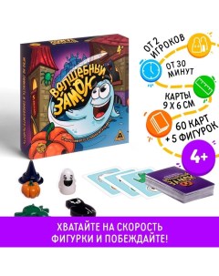 Настольная игра «Волшебный замок», 60 карт, 5 фигурок, 4+ Лас играс